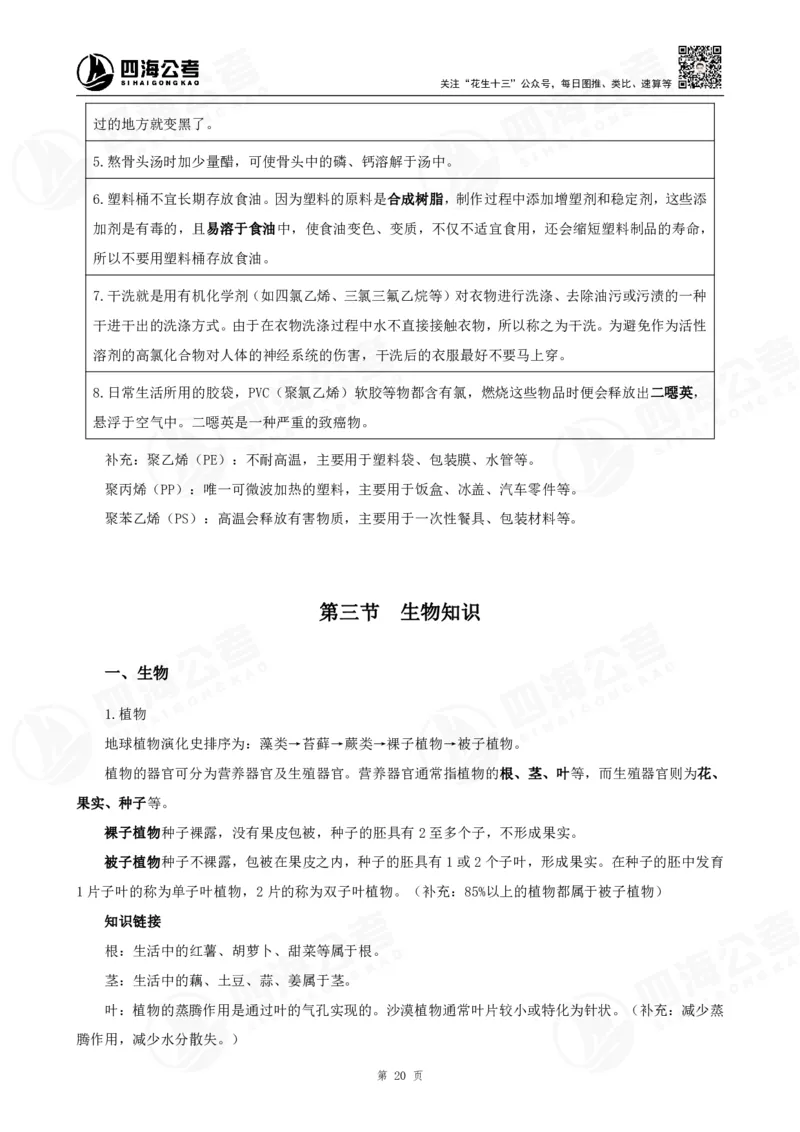 四海常识判断背诵手册16-22节答案_2026考公资料_（01）花生十三_01系统班（2026版）花生十三旗舰班（行测+申论）_常识判断_背诵手册