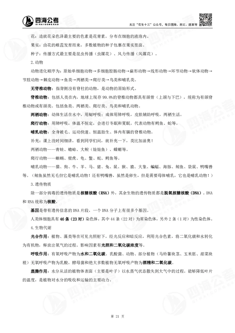 四海常识判断背诵手册16-22节答案_2026考公资料_（01）花生十三_01系统班（2026版）花生十三旗舰班（行测+申论）_常识判断_背诵手册