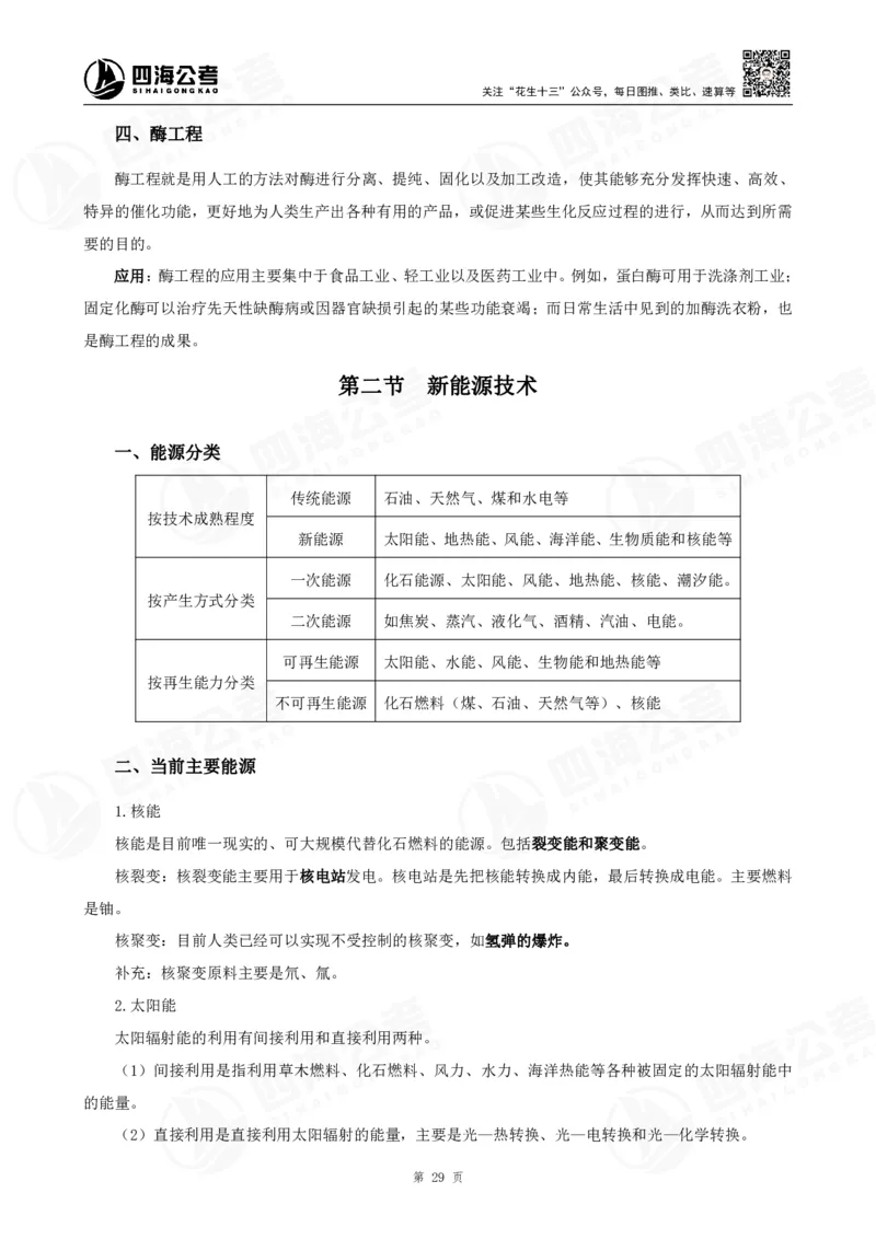 四海常识判断背诵手册16-22节答案_2026考公资料_（01）花生十三_01系统班（2026版）花生十三旗舰班（行测+申论）_常识判断_背诵手册