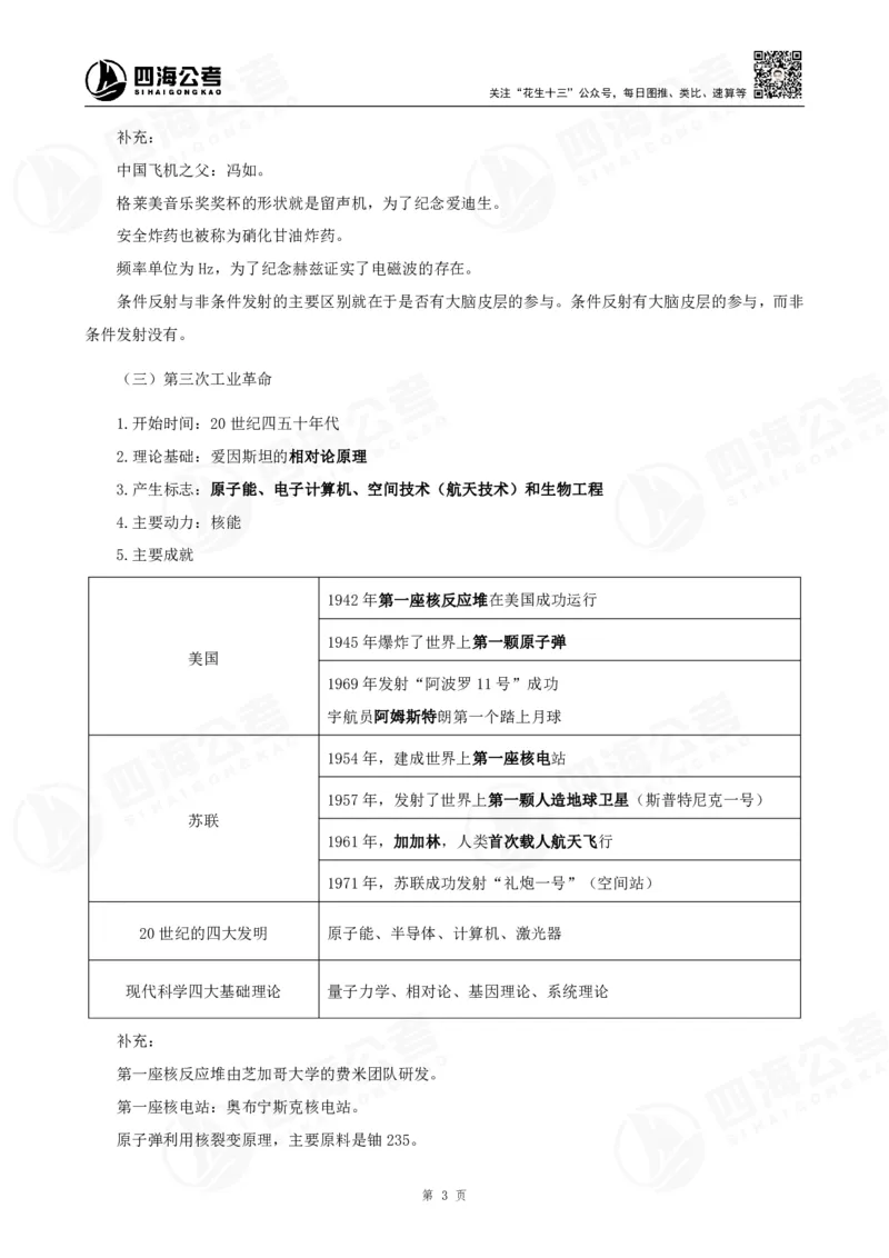 四海常识判断背诵手册16-22节答案_2026考公资料_（01）花生十三_01系统班（2026版）花生十三旗舰班（行测+申论）_常识判断_背诵手册