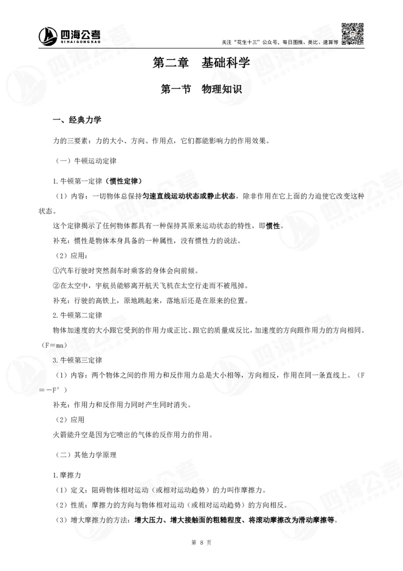 四海常识判断背诵手册16-22节答案_2026考公资料_（01）花生十三_01系统班（2026版）花生十三旗舰班（行测+申论）_常识判断_背诵手册