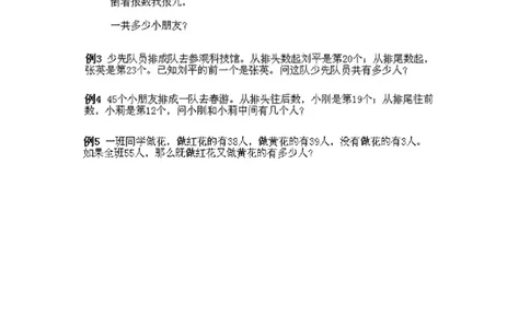 小学一年级下册数学奥数知识点讲解第4课《数数与计数2》试题附答案(1)_一年级上下册资料_3-2-1、小学奥数一年级_小学一年级下册数学奥数知识点讲解