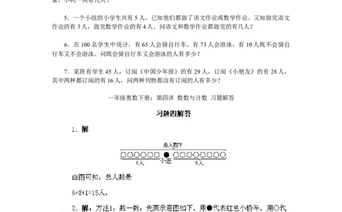 小学一年级下册数学奥数知识点讲解第4课《数数与计数2》试题附答案(1)_一年级上下册资料_3-2-1、小学奥数一年级_小学一年级下册数学奥数知识点讲解