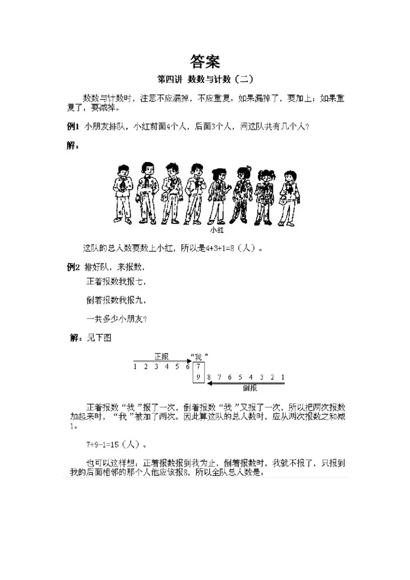 小学一年级下册数学奥数知识点讲解第4课《数数与计数2》试题附答案(1)_一年级上下册资料_3-2-1、小学奥数一年级_小学一年级下册数学奥数知识点讲解