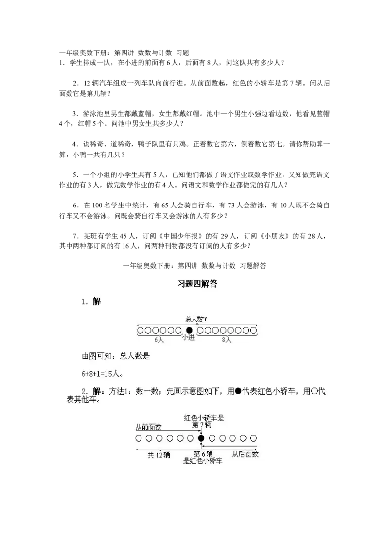 小学一年级下册数学奥数知识点讲解第4课《数数与计数2》试题附答案(1)_一年级上下册资料_3-2-1、小学奥数一年级_小学一年级下册数学奥数知识点讲解