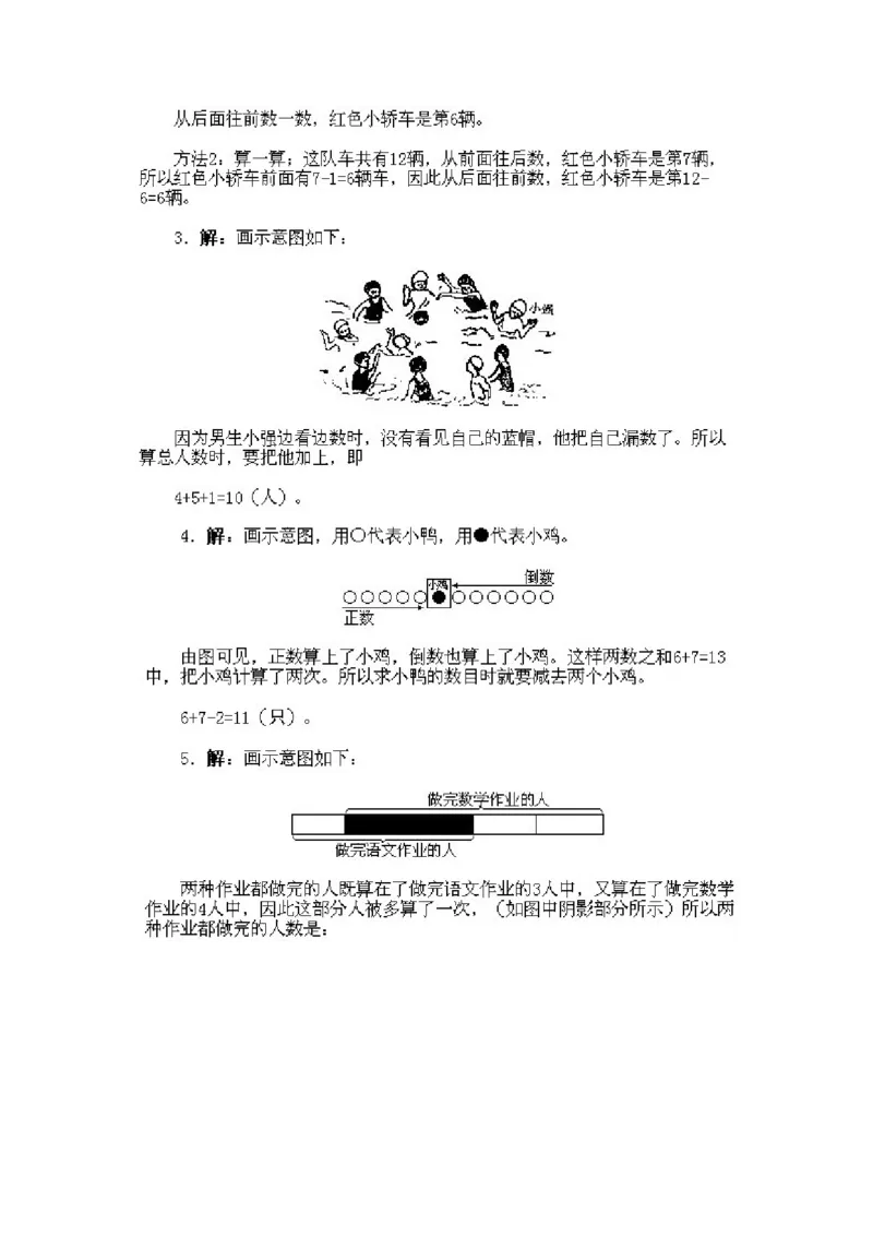 小学一年级下册数学奥数知识点讲解第4课《数数与计数2》试题附答案(1)_一年级上下册资料_3-2-1、小学奥数一年级_小学一年级下册数学奥数知识点讲解