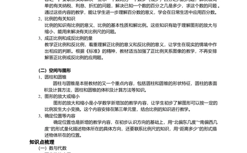 小升初总复习数学归类讲解及训练(下-含答案)_小学数学母题大全一二三四五六年级上下册一题多解题母题解_练习题大全_赠送-6年级复习资料