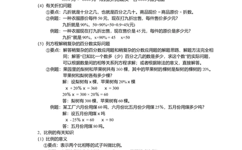 小升初总复习数学归类讲解及训练(下-含答案)_小学数学母题大全一二三四五六年级上下册一题多解题母题解_练习题大全_赠送-6年级复习资料