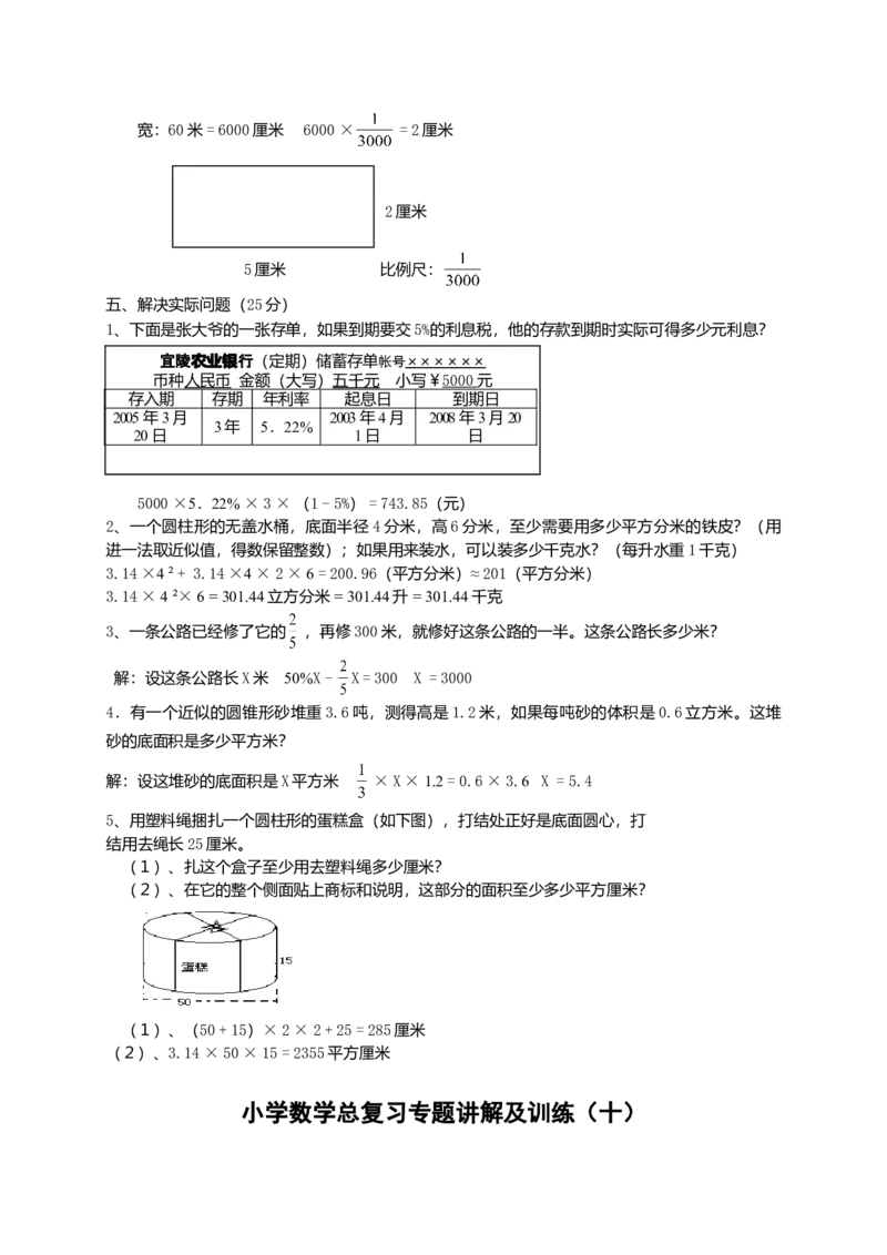 小升初总复习数学归类讲解及训练(下-含答案)_小学数学母题大全一二三四五六年级上下册一题多解题母题解_练习题大全_赠送-6年级复习资料