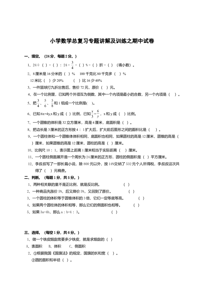 小升初总复习数学归类讲解及训练(下-含答案)_小学数学母题大全一二三四五六年级上下册一题多解题母题解_练习题大全_赠送-6年级复习资料