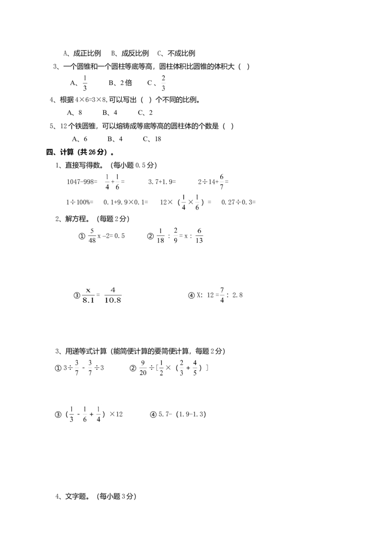 小升初总复习数学归类讲解及训练(下-含答案)_小学数学母题大全一二三四五六年级上下册一题多解题母题解_练习题大全_赠送-6年级复习资料