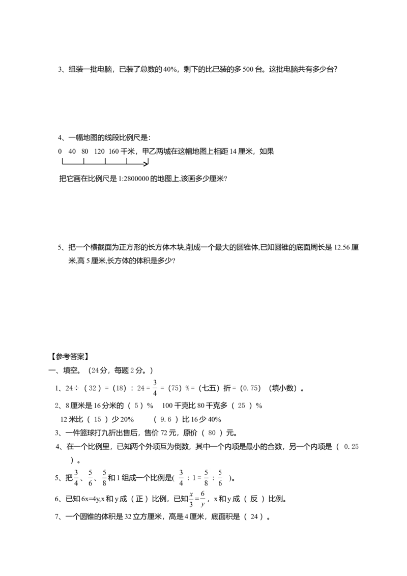 小升初总复习数学归类讲解及训练(下-含答案)_小学数学母题大全一二三四五六年级上下册一题多解题母题解_练习题大全_赠送-6年级复习资料