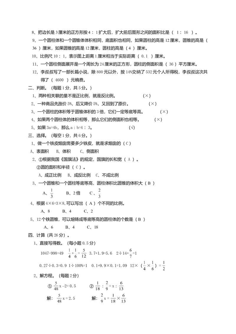小升初总复习数学归类讲解及训练(下-含答案)_小学数学母题大全一二三四五六年级上下册一题多解题母题解_练习题大全_赠送-6年级复习资料