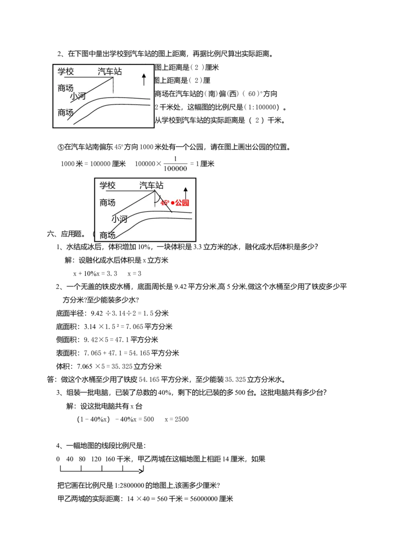 小升初总复习数学归类讲解及训练(下-含答案)_小学数学母题大全一二三四五六年级上下册一题多解题母题解_练习题大全_赠送-6年级复习资料