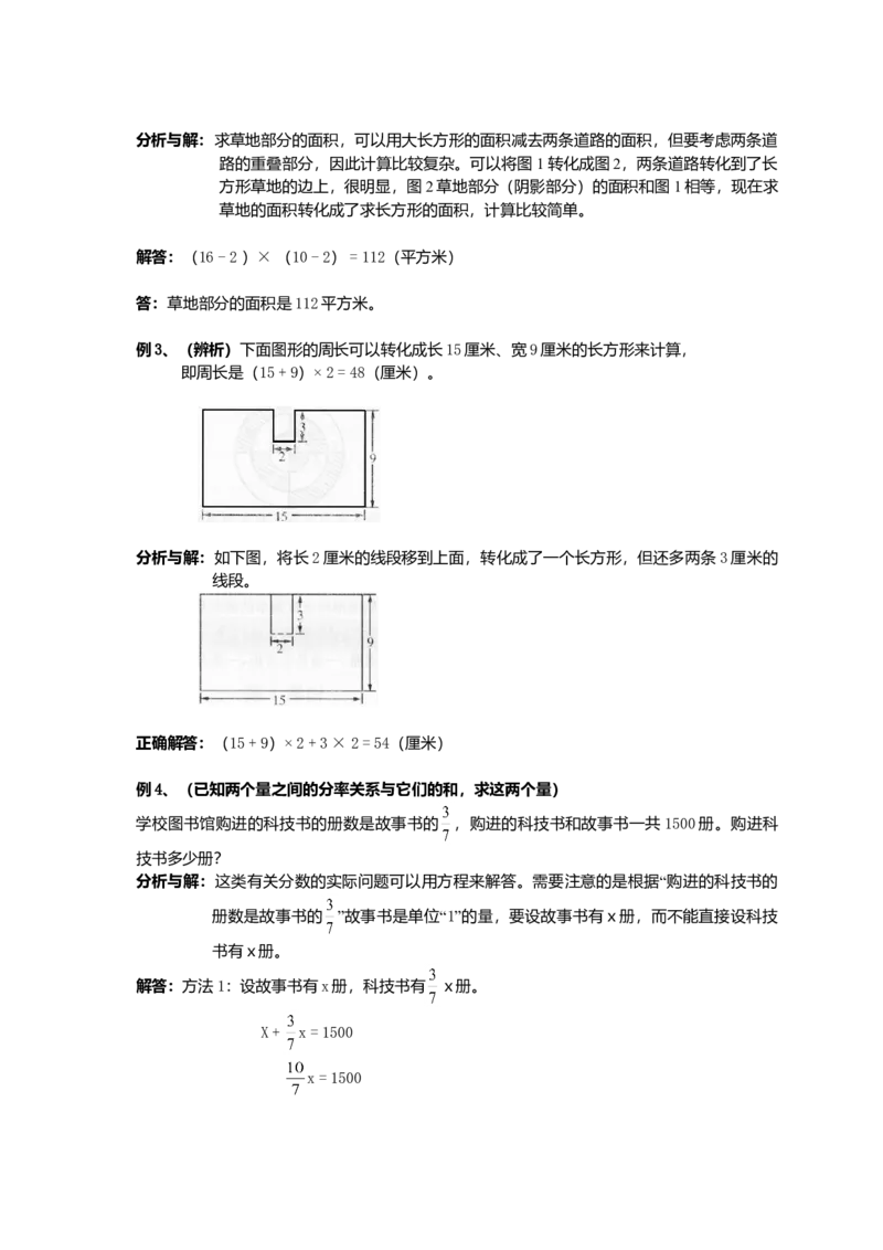 小升初总复习数学归类讲解及训练(下-含答案)_小学数学母题大全一二三四五六年级上下册一题多解题母题解_练习题大全_赠送-6年级复习资料