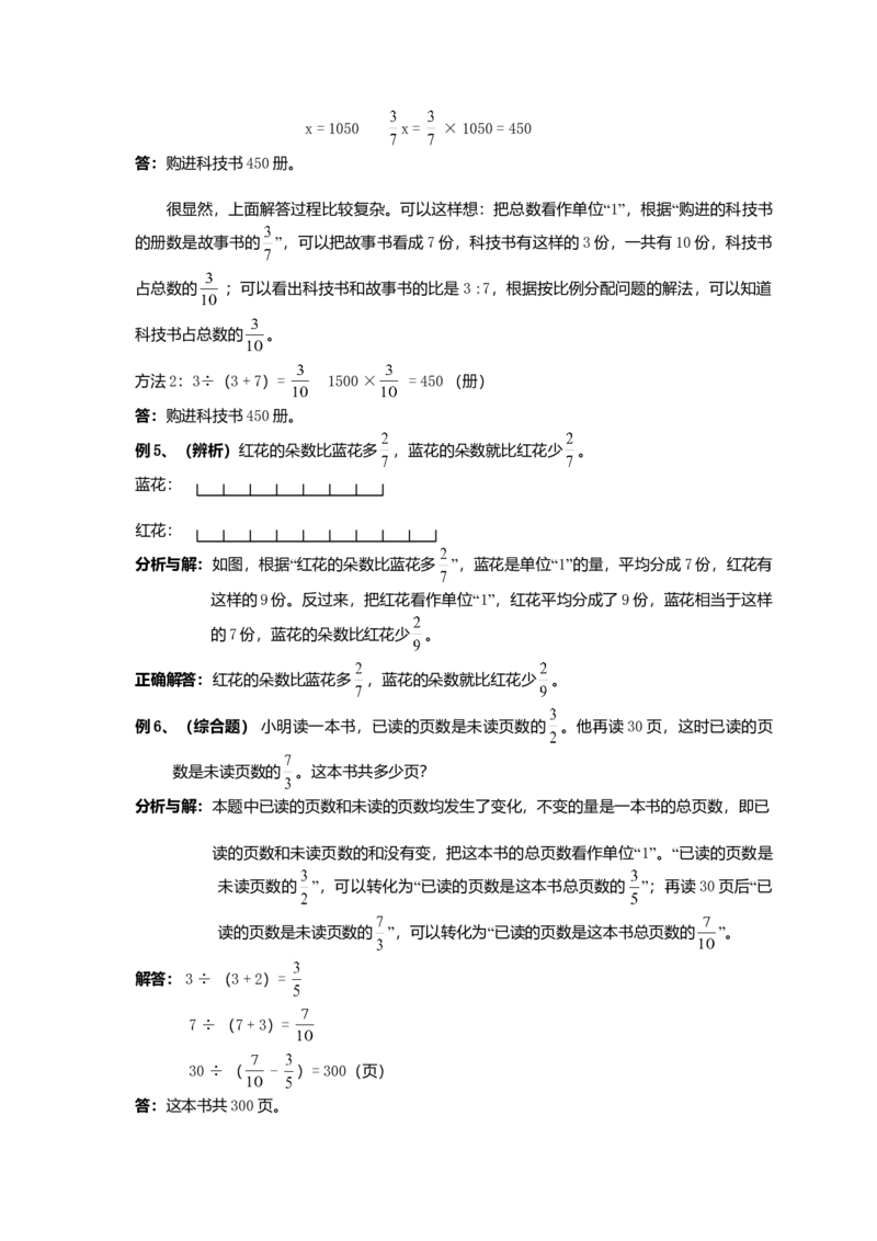 小升初总复习数学归类讲解及训练(下-含答案)_小学数学母题大全一二三四五六年级上下册一题多解题母题解_练习题大全_赠送-6年级复习资料