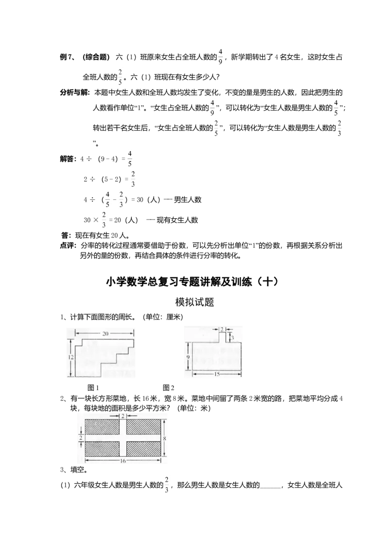 小升初总复习数学归类讲解及训练(下-含答案)_小学数学母题大全一二三四五六年级上下册一题多解题母题解_练习题大全_赠送-6年级复习资料