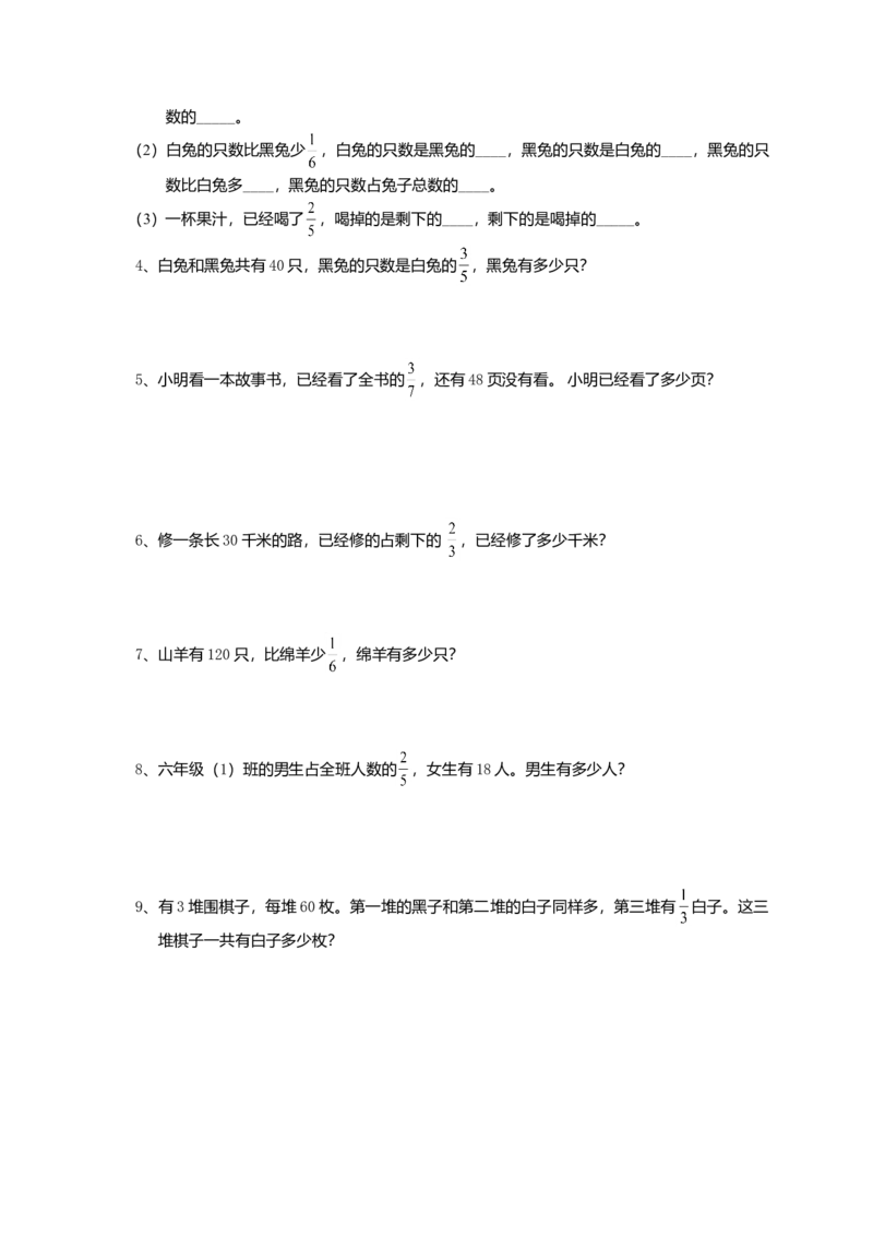小升初总复习数学归类讲解及训练(下-含答案)_小学数学母题大全一二三四五六年级上下册一题多解题母题解_练习题大全_赠送-6年级复习资料