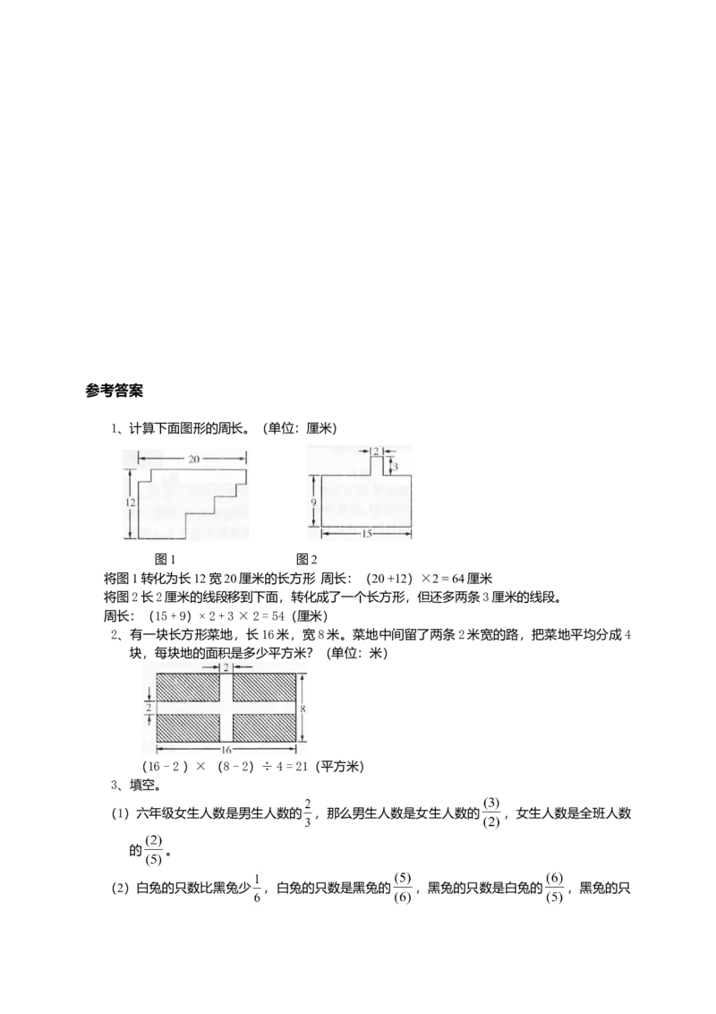 小升初总复习数学归类讲解及训练(下-含答案)_小学数学母题大全一二三四五六年级上下册一题多解题母题解_练习题大全_赠送-6年级复习资料