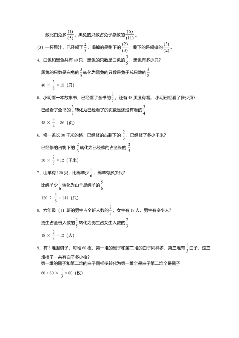 小升初总复习数学归类讲解及训练(下-含答案)_小学数学母题大全一二三四五六年级上下册一题多解题母题解_练习题大全_赠送-6年级复习资料
