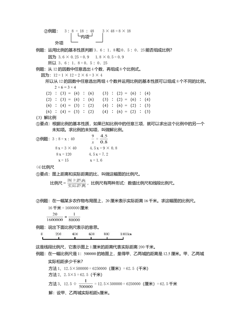 小升初总复习数学归类讲解及训练(下-含答案)_小学数学母题大全一二三四五六年级上下册一题多解题母题解_练习题大全_赠送-6年级复习资料