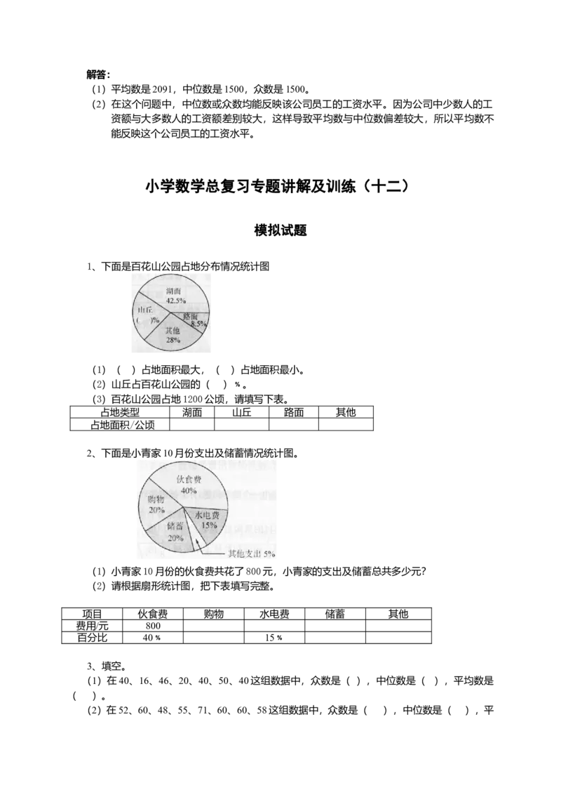 小升初总复习数学归类讲解及训练(下-含答案)_小学数学母题大全一二三四五六年级上下册一题多解题母题解_练习题大全_赠送-6年级复习资料