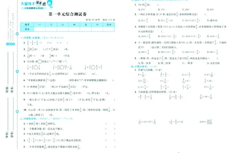 人教版数学6年级上册大显身手练考卷_25秋小学语数英习题试卷_数学_人教版_人教版小学数学大显身手1-6年级试卷
