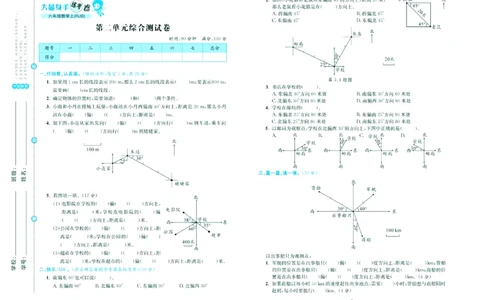 人教版数学6年级上册大显身手练考卷_25秋小学语数英习题试卷_数学_人教版_人教版小学数学大显身手1-6年级试卷