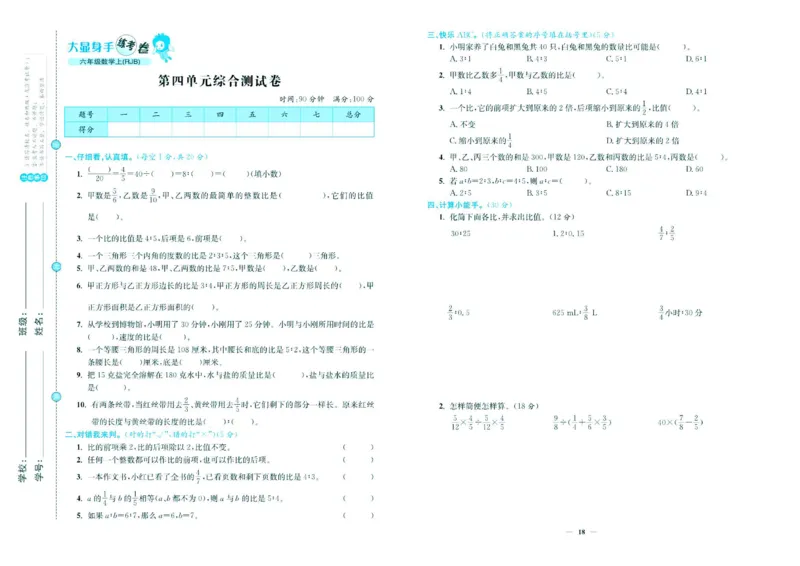 人教版数学6年级上册大显身手练考卷_25秋小学语数英习题试卷_数学_人教版_人教版小学数学大显身手1-6年级试卷