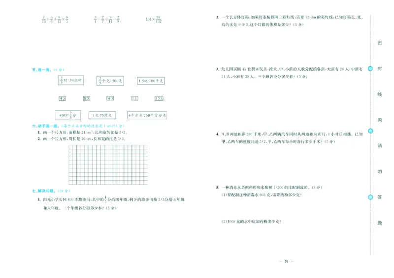 人教版数学6年级上册大显身手练考卷_25秋小学语数英习题试卷_数学_人教版_人教版小学数学大显身手1-6年级试卷