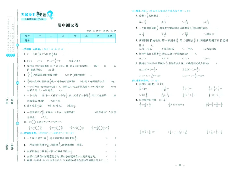 人教版数学6年级上册大显身手练考卷_25秋小学语数英习题试卷_数学_人教版_人教版小学数学大显身手1-6年级试卷