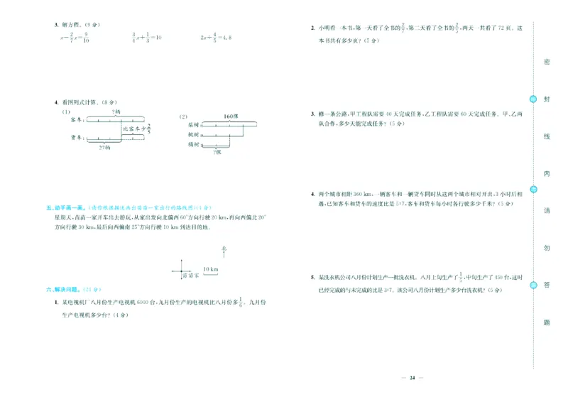 人教版数学6年级上册大显身手练考卷_25秋小学语数英习题试卷_数学_人教版_人教版小学数学大显身手1-6年级试卷
