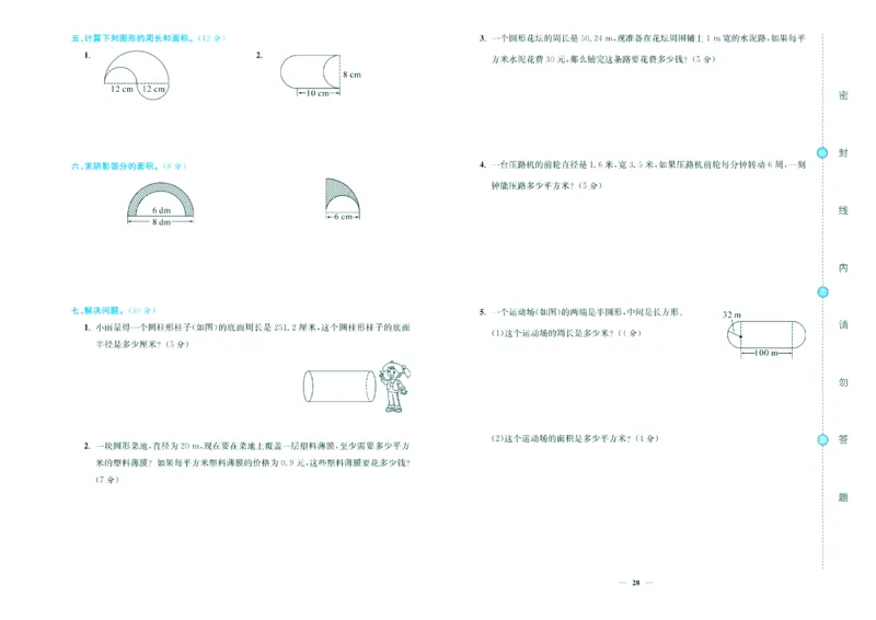 人教版数学6年级上册大显身手练考卷_25秋小学语数英习题试卷_数学_人教版_人教版小学数学大显身手1-6年级试卷