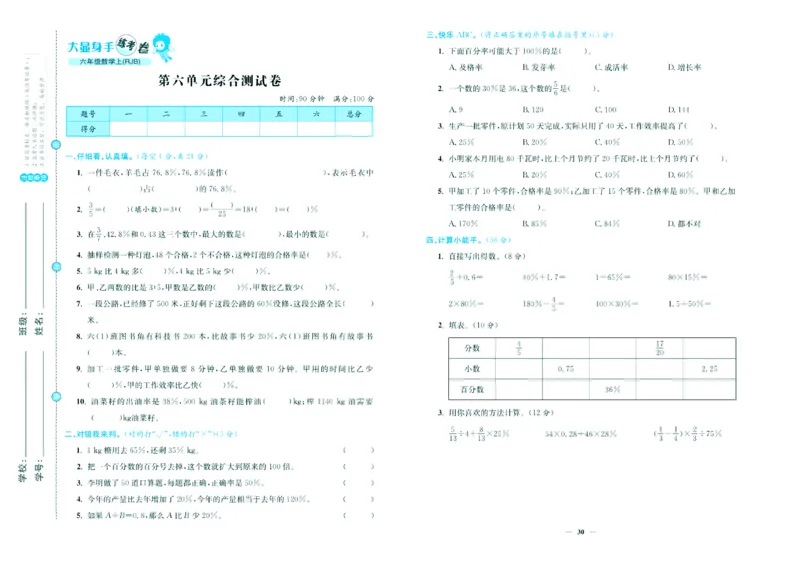 人教版数学6年级上册大显身手练考卷_25秋小学语数英习题试卷_数学_人教版_人教版小学数学大显身手1-6年级试卷