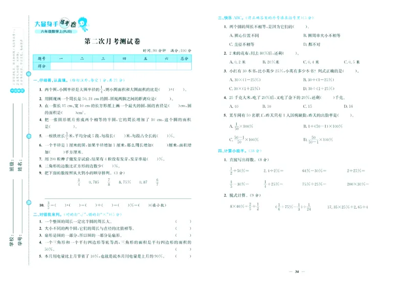 人教版数学6年级上册大显身手练考卷_25秋小学语数英习题试卷_数学_人教版_人教版小学数学大显身手1-6年级试卷