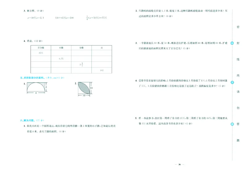 人教版数学6年级上册大显身手练考卷_25秋小学语数英习题试卷_数学_人教版_人教版小学数学大显身手1-6年级试卷