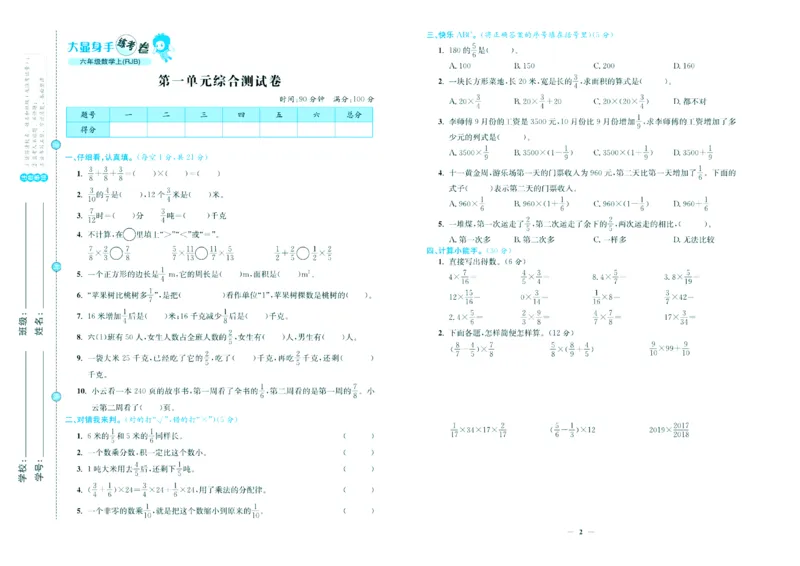 人教版数学6年级上册大显身手练考卷_25秋小学语数英习题试卷_数学_人教版_人教版小学数学大显身手1-6年级试卷