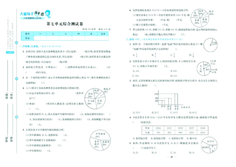 人教版数学6年级上册大显身手练考卷_25秋小学语数英习题试卷_数学_人教版_人教版小学数学大显身手1-6年级试卷