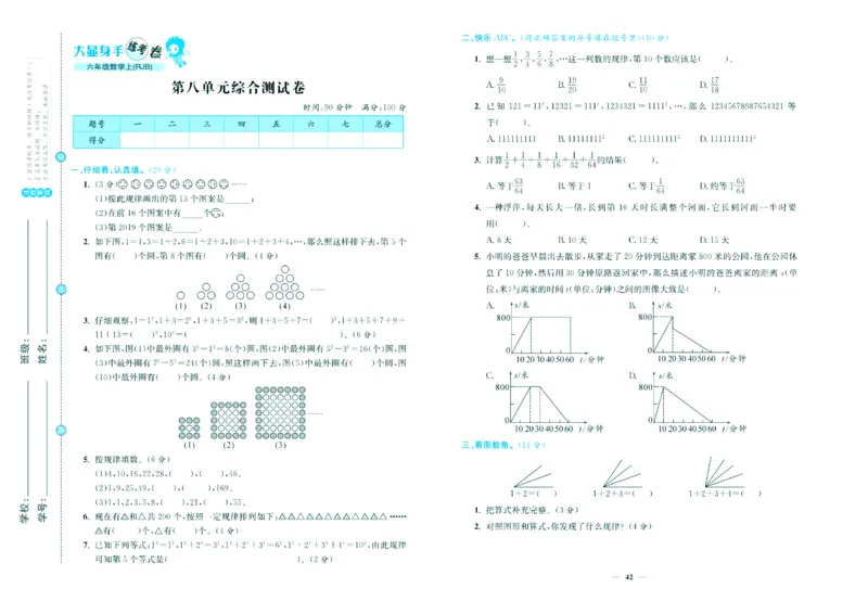 人教版数学6年级上册大显身手练考卷_25秋小学语数英习题试卷_数学_人教版_人教版小学数学大显身手1-6年级试卷