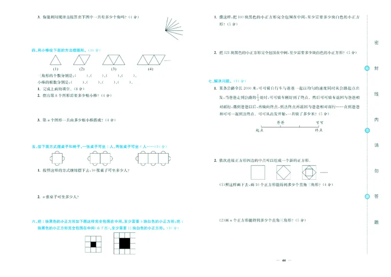 人教版数学6年级上册大显身手练考卷_25秋小学语数英习题试卷_数学_人教版_人教版小学数学大显身手1-6年级试卷