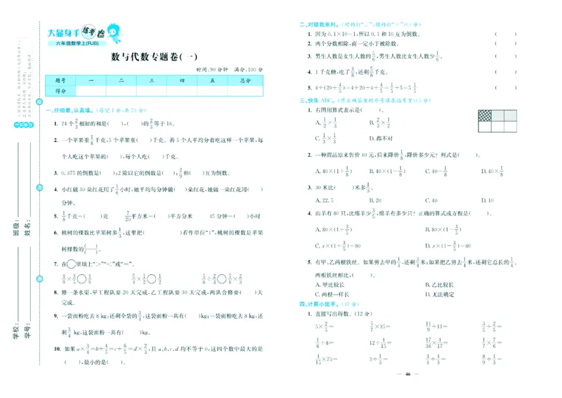 人教版数学6年级上册大显身手练考卷_25秋小学语数英习题试卷_数学_人教版_人教版小学数学大显身手1-6年级试卷