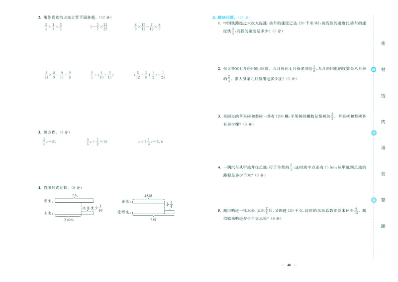人教版数学6年级上册大显身手练考卷_25秋小学语数英习题试卷_数学_人教版_人教版小学数学大显身手1-6年级试卷