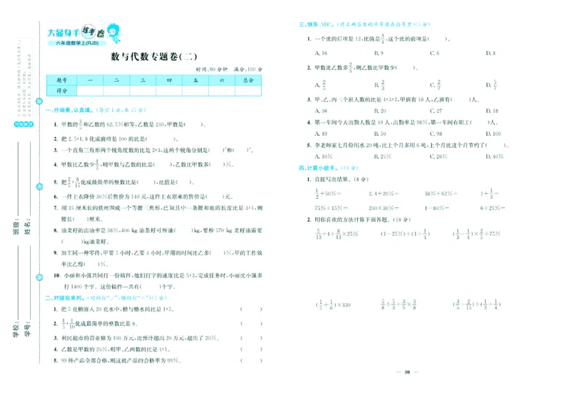 人教版数学6年级上册大显身手练考卷_25秋小学语数英习题试卷_数学_人教版_人教版小学数学大显身手1-6年级试卷