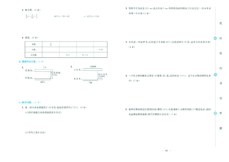人教版数学6年级上册大显身手练考卷_25秋小学语数英习题试卷_数学_人教版_人教版小学数学大显身手1-6年级试卷