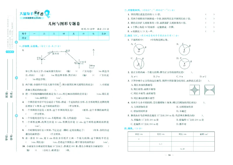 人教版数学6年级上册大显身手练考卷_25秋小学语数英习题试卷_数学_人教版_人教版小学数学大显身手1-6年级试卷