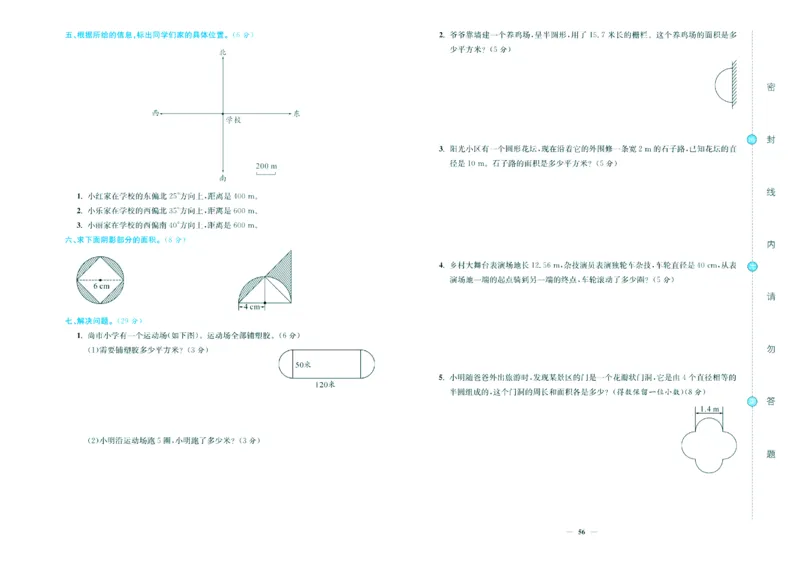 人教版数学6年级上册大显身手练考卷_25秋小学语数英习题试卷_数学_人教版_人教版小学数学大显身手1-6年级试卷
