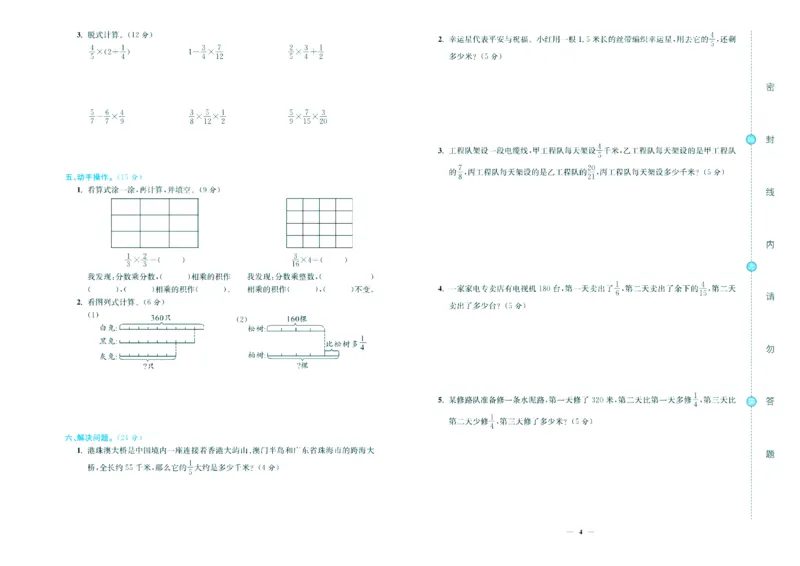 人教版数学6年级上册大显身手练考卷_25秋小学语数英习题试卷_数学_人教版_人教版小学数学大显身手1-6年级试卷