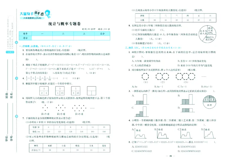 人教版数学6年级上册大显身手练考卷_25秋小学语数英习题试卷_数学_人教版_人教版小学数学大显身手1-6年级试卷