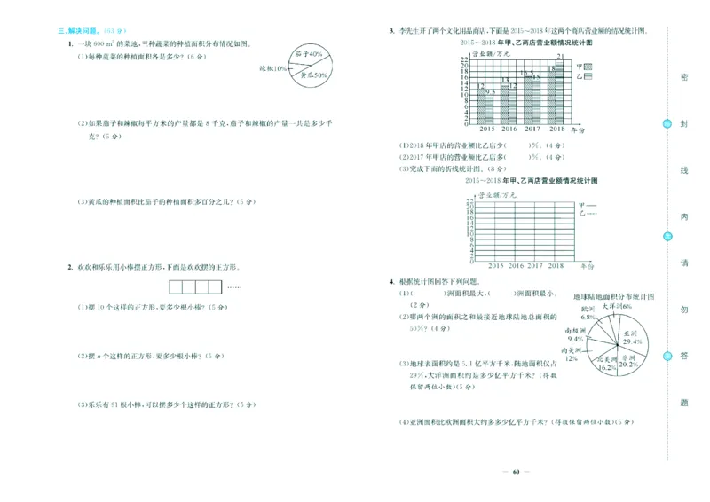 人教版数学6年级上册大显身手练考卷_25秋小学语数英习题试卷_数学_人教版_人教版小学数学大显身手1-6年级试卷