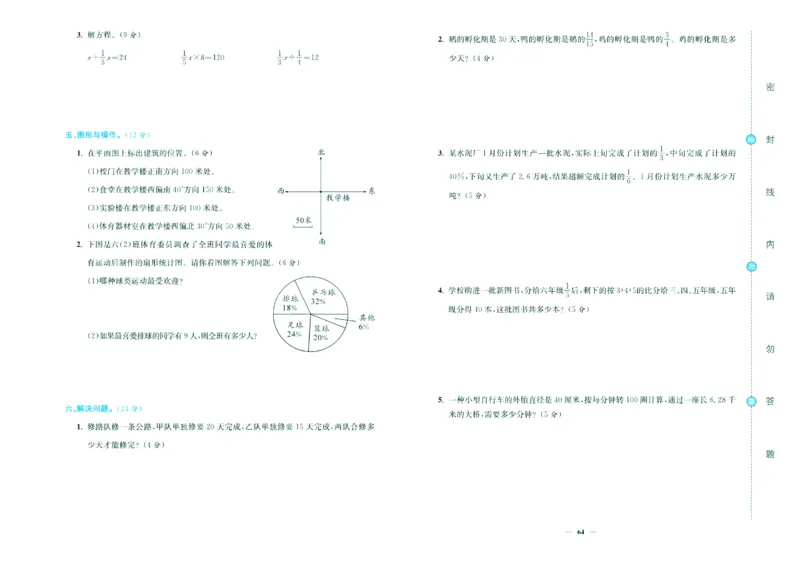 人教版数学6年级上册大显身手练考卷_25秋小学语数英习题试卷_数学_人教版_人教版小学数学大显身手1-6年级试卷